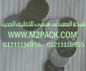 طبة لحام رقاقة ورق الالومنيومpe