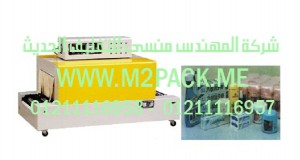 ماكينة تغليف الشيرنك موديل m2pack