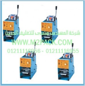 ماكينة لحام الكوب اليدوية sf